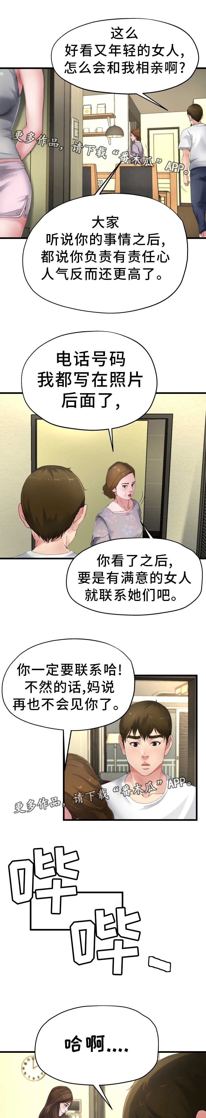 第9章：准备相亲