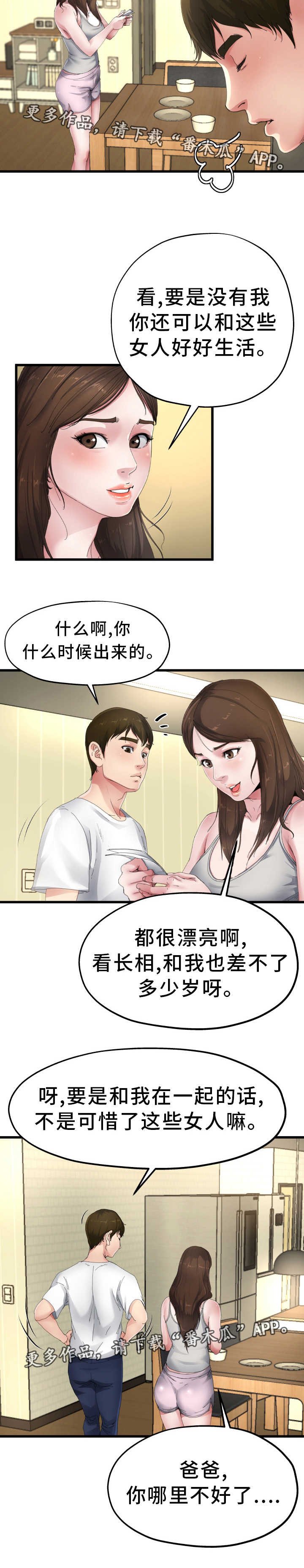 第9章：准备相亲