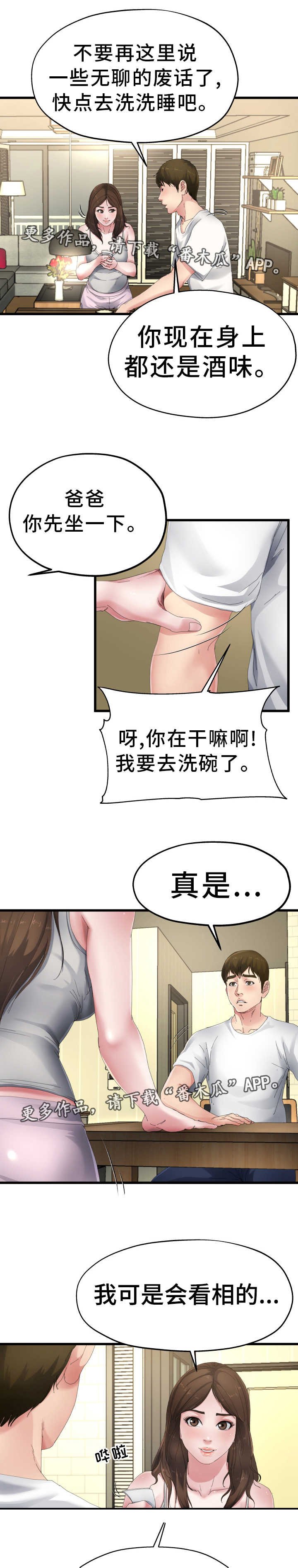 第9章：准备相亲