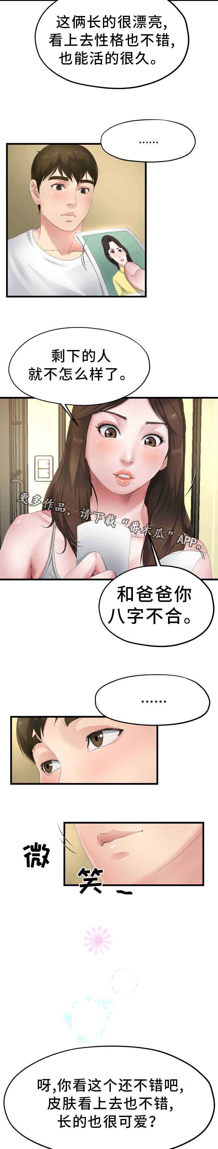 第9章：准备相亲