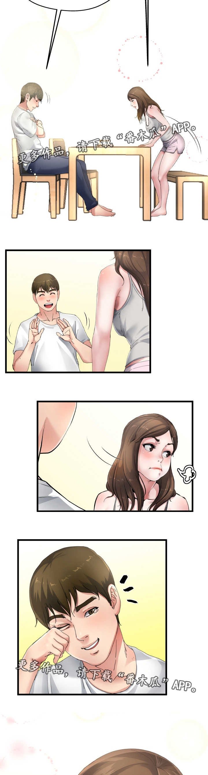 第9章：准备相亲