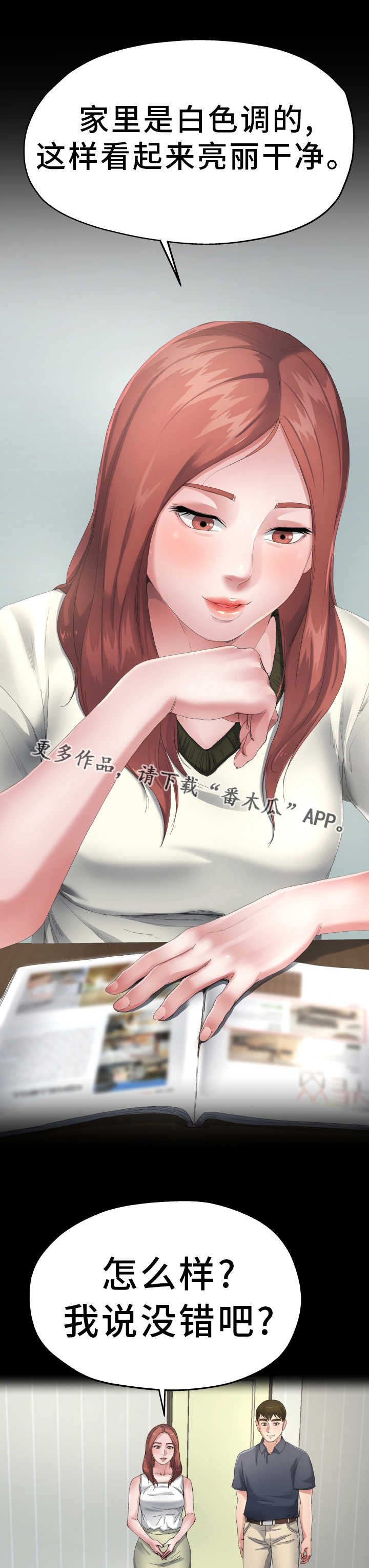第9章：准备相亲