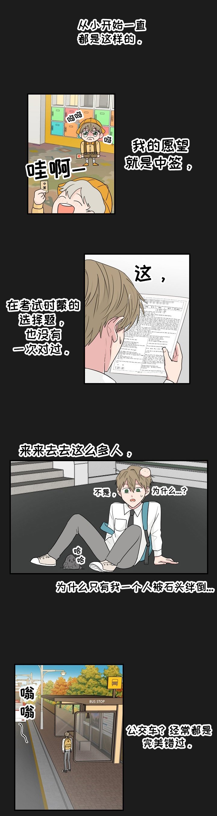第1章：倒霉