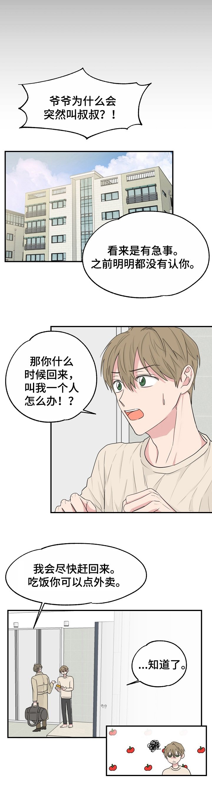 第1章：倒霉
