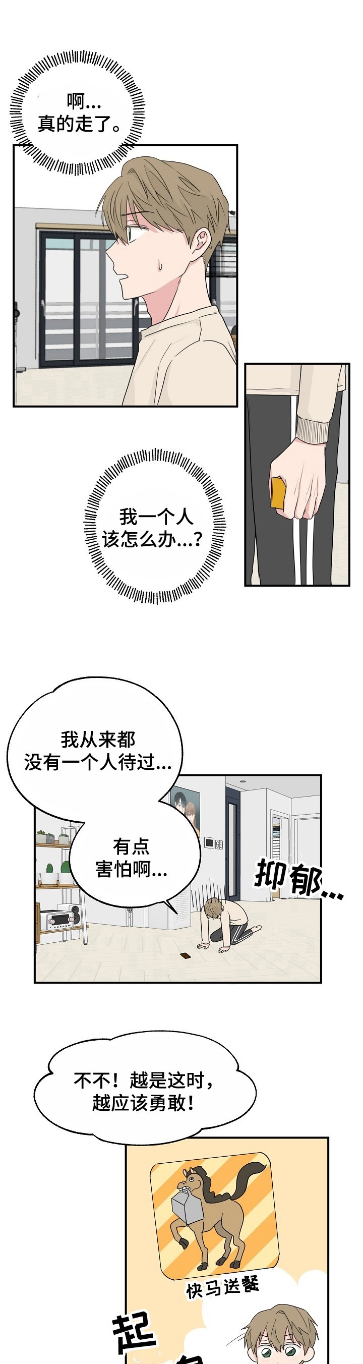 第1章：倒霉