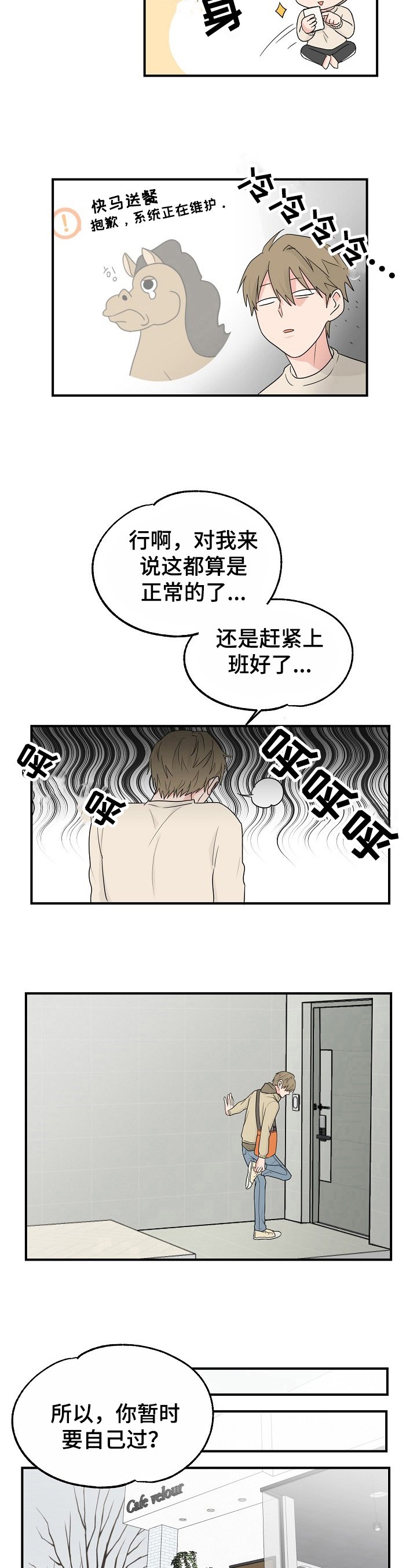 第1章：倒霉