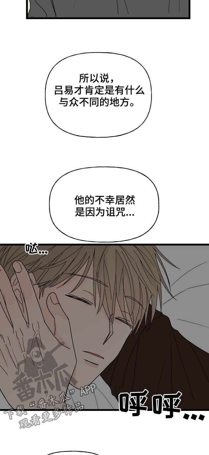 第11章：诅咒