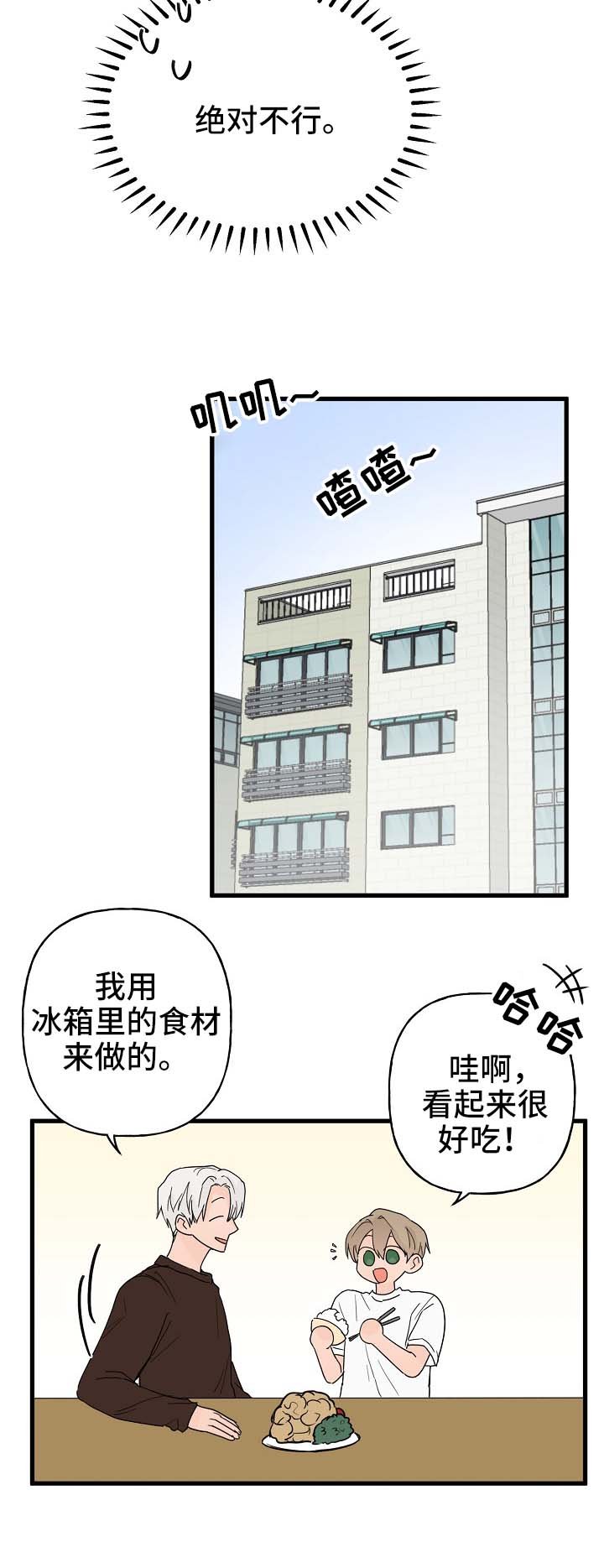第12章：我行我素