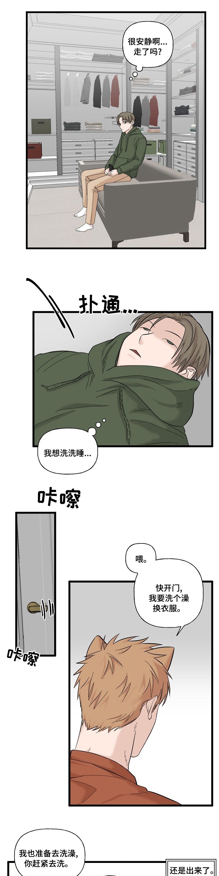 第21章：惹错了对象
