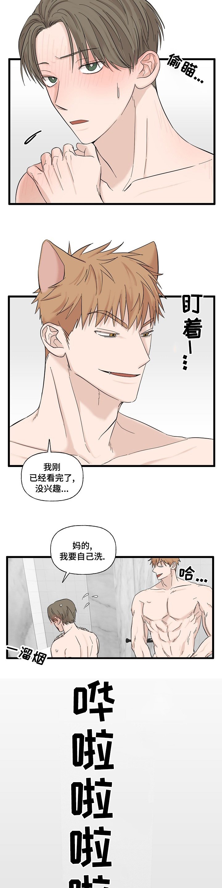 第21章：惹错了对象
