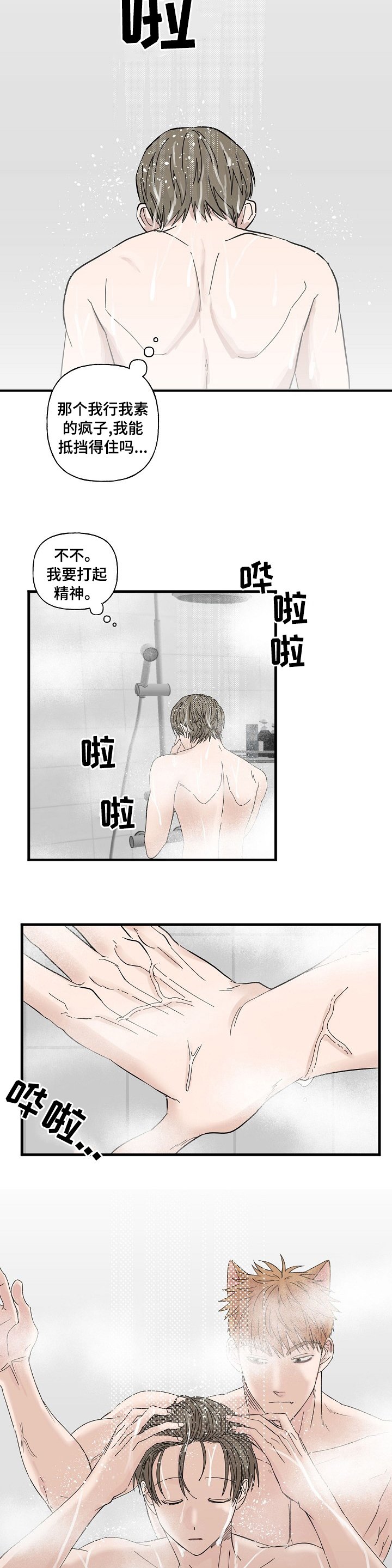 第21章：惹错了对象