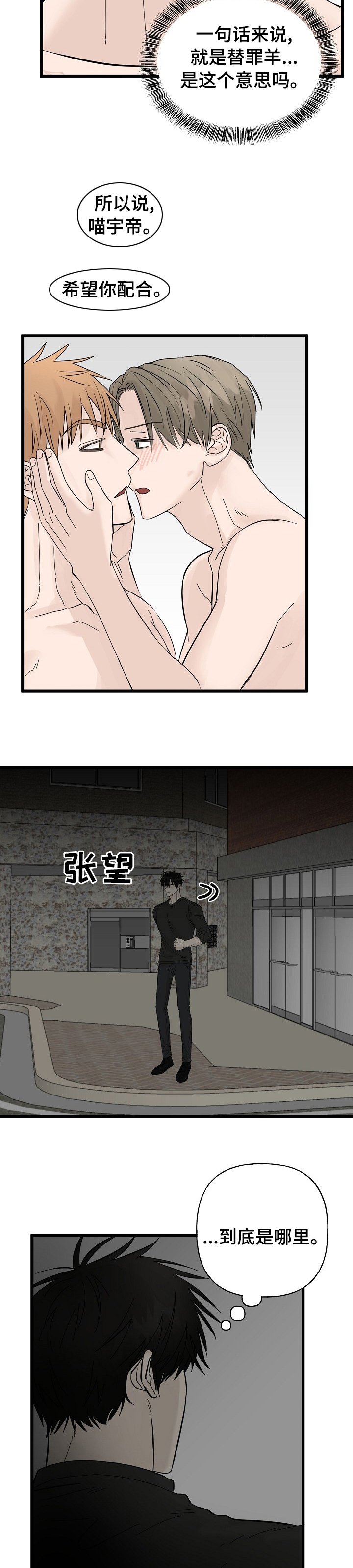 第22章：替罪羊