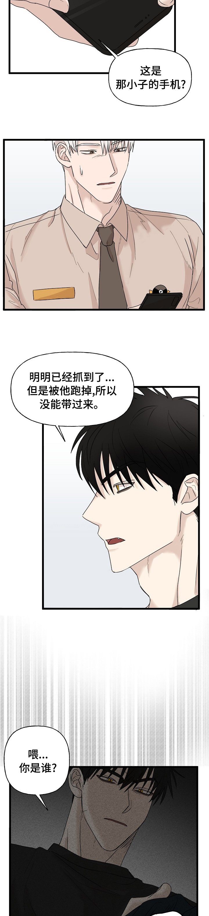 第23章：马上回来