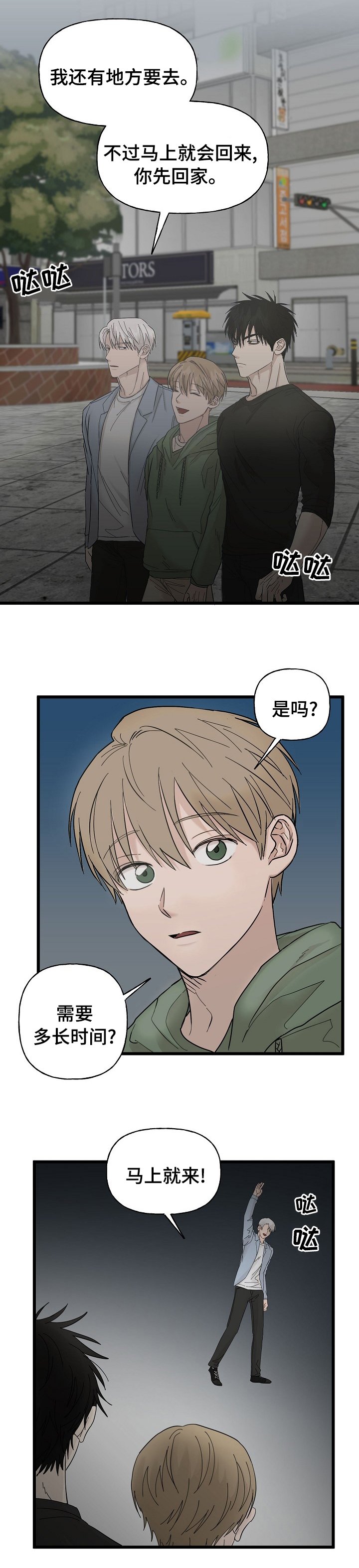 第23章：马上回来