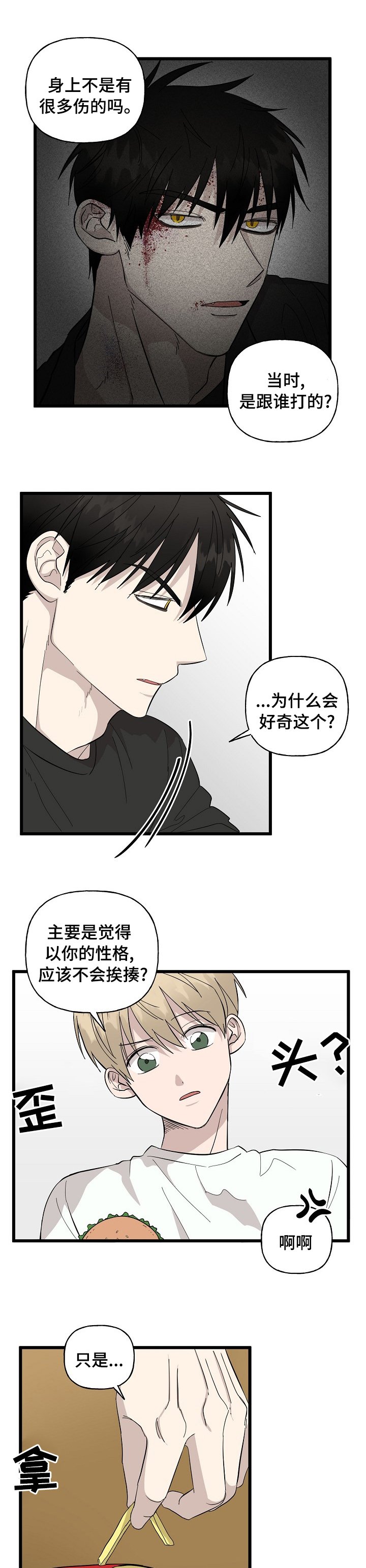 第24章：特别待遇