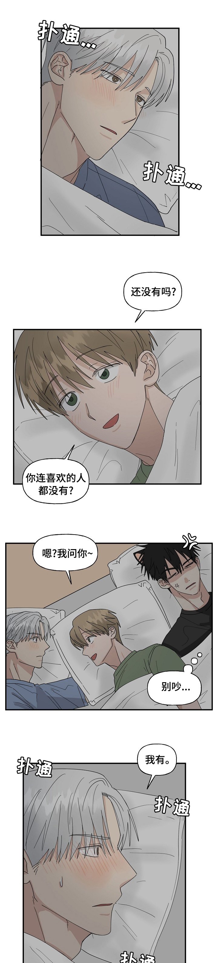 第28章：一起保护我吧