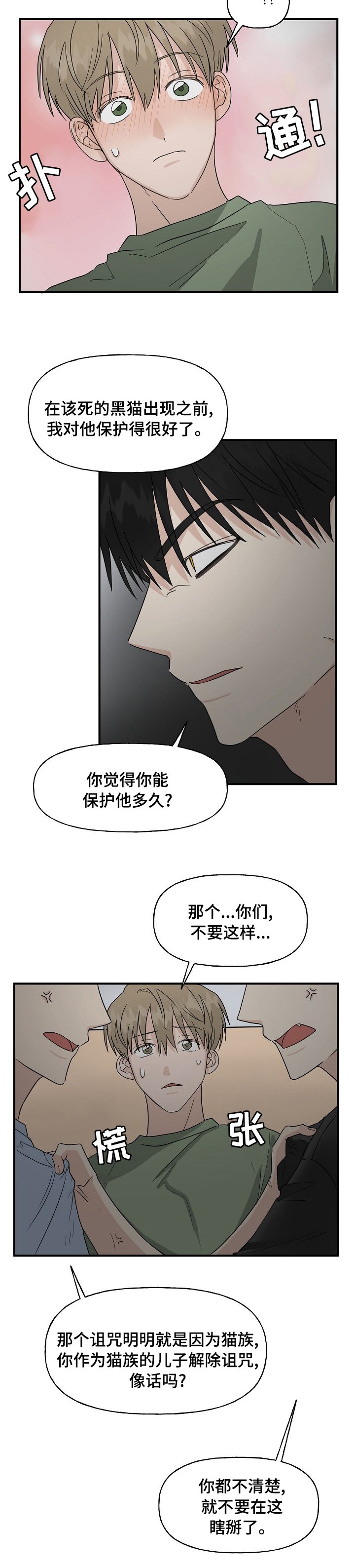 第28章：一起保护我吧