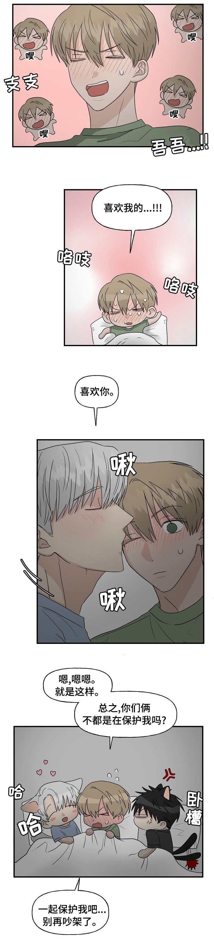 第28章：一起保护我吧