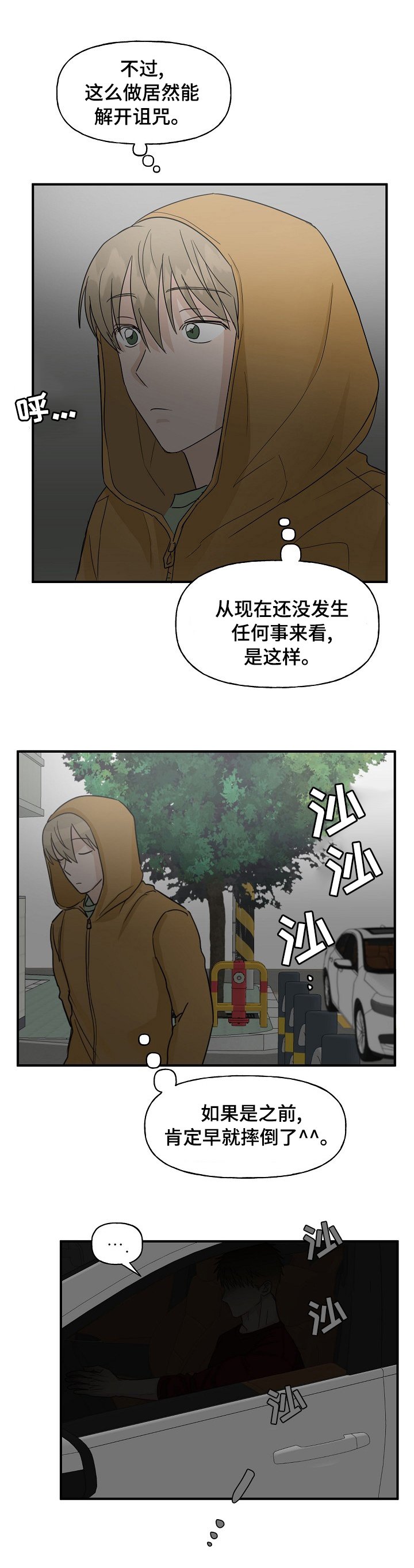 第28章：一起保护我吧