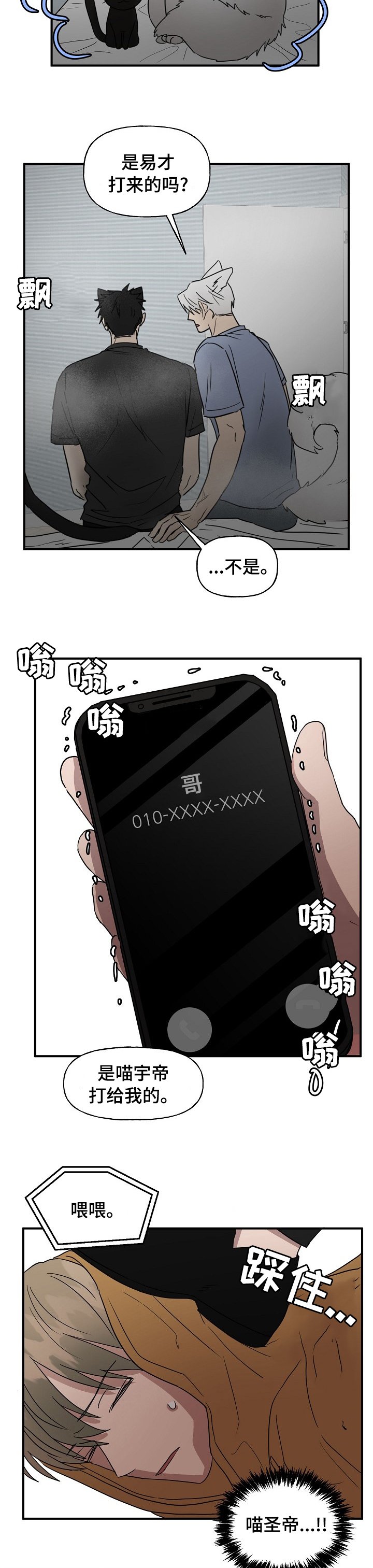 第30章：别碰他