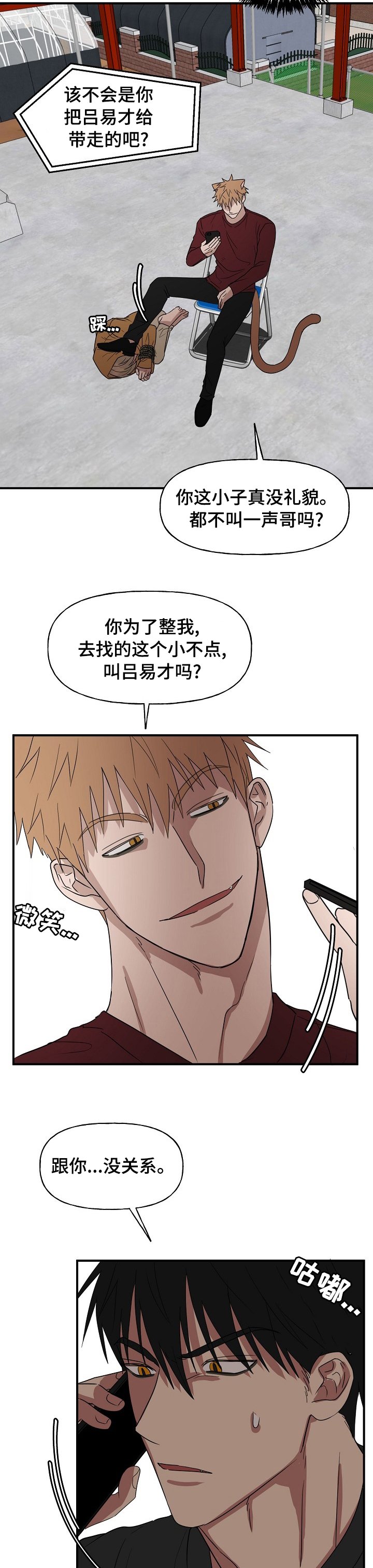 第30章：别碰他