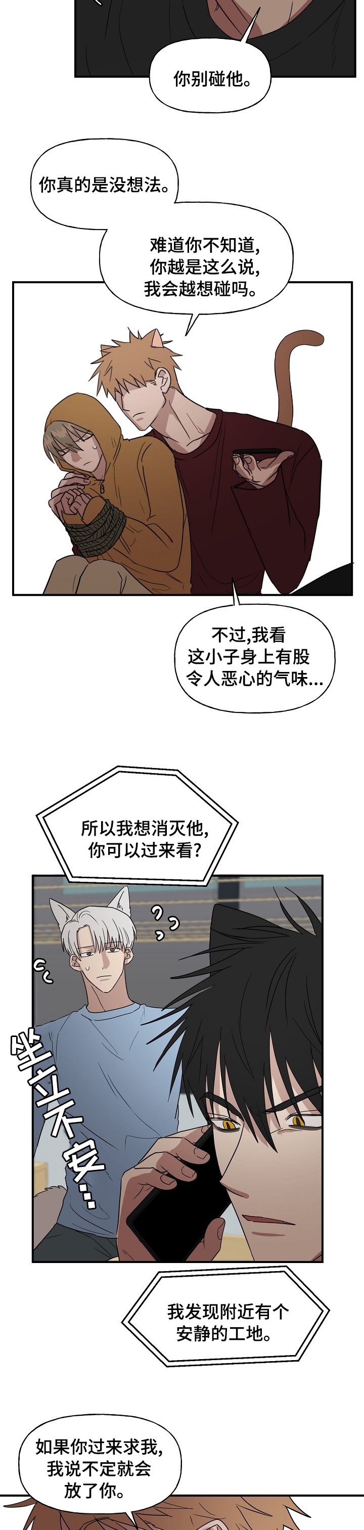 第30章：别碰他