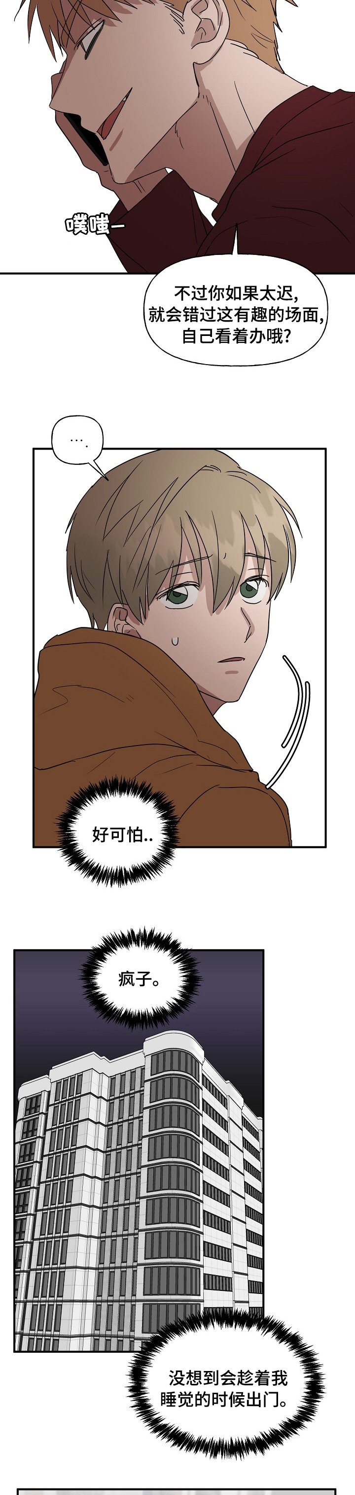 第30章：别碰他