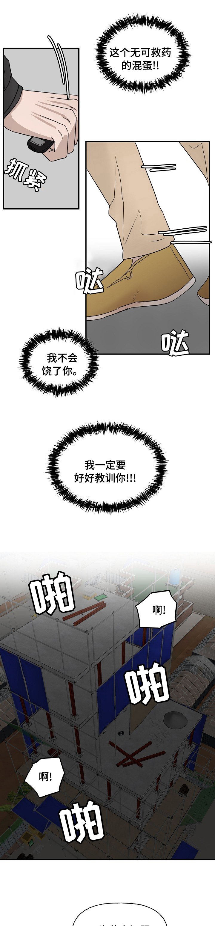 第30章：别碰他