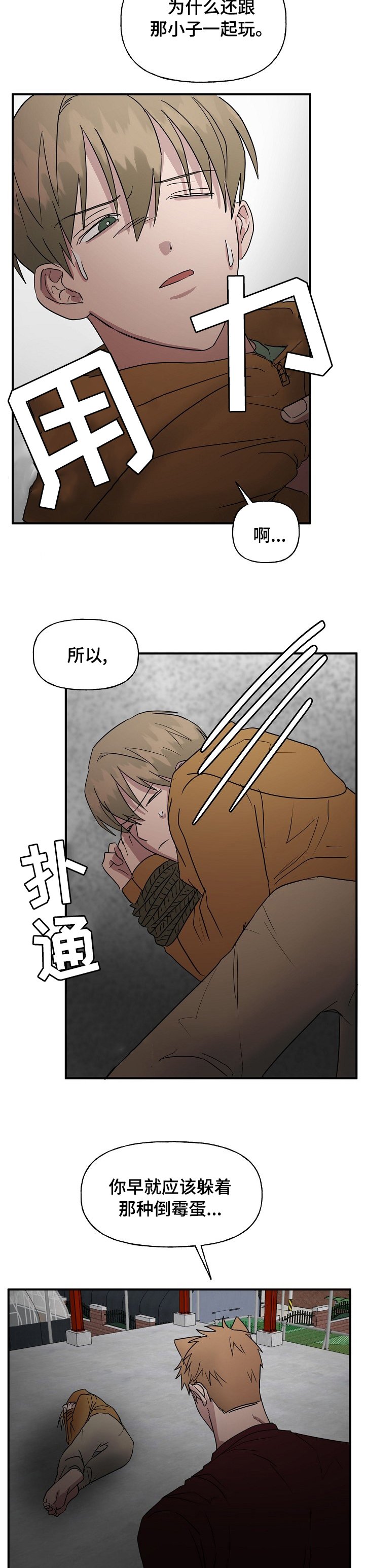 第30章：别碰他