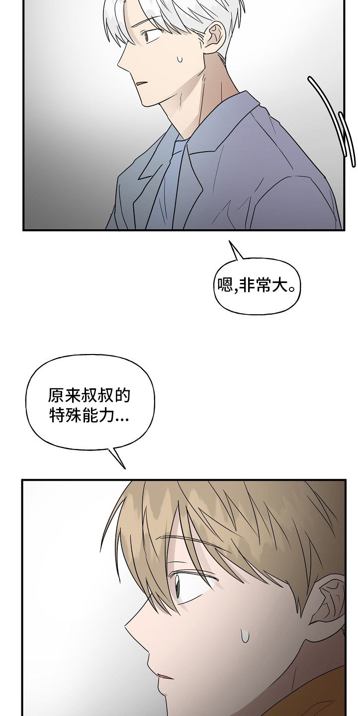 第33章：特殊能力
