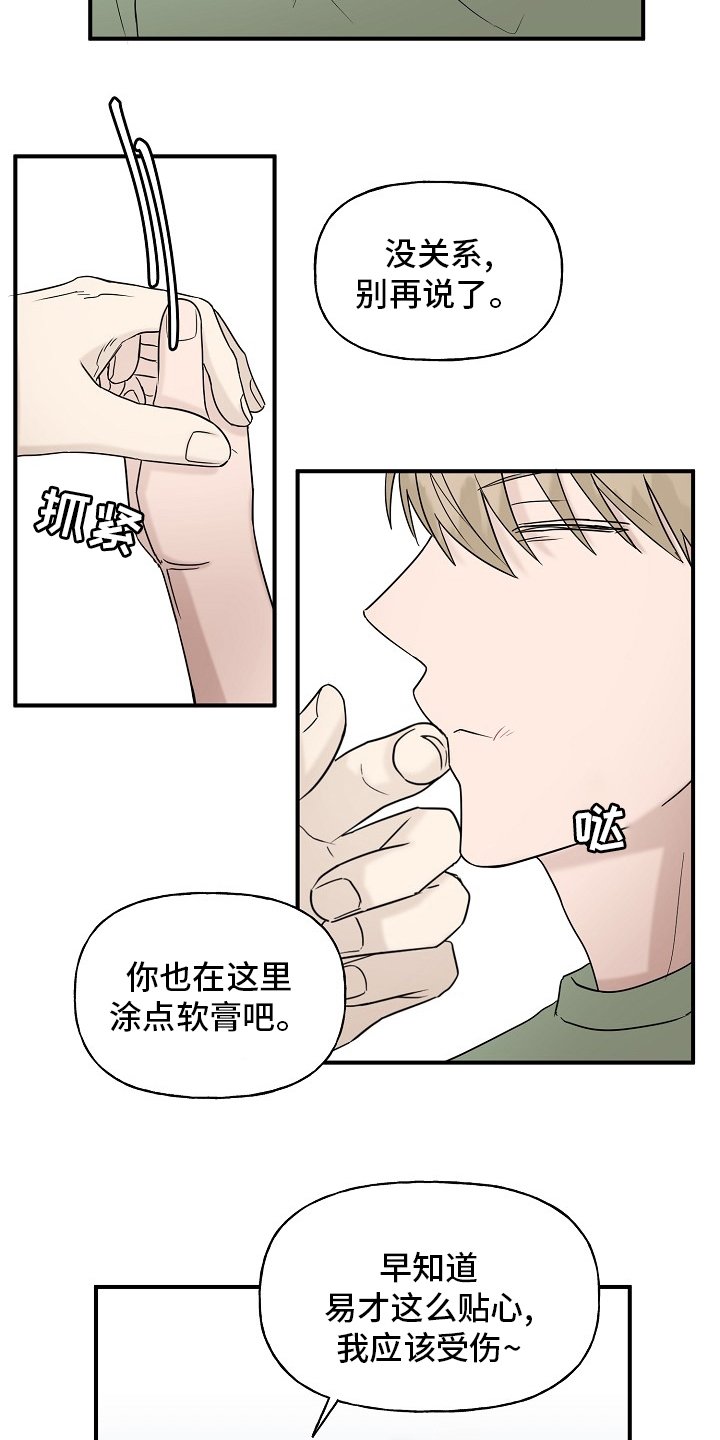 第36章：还没结束