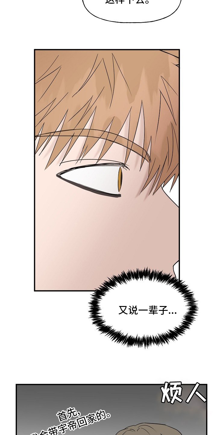 第38章：【完结】跟我一起