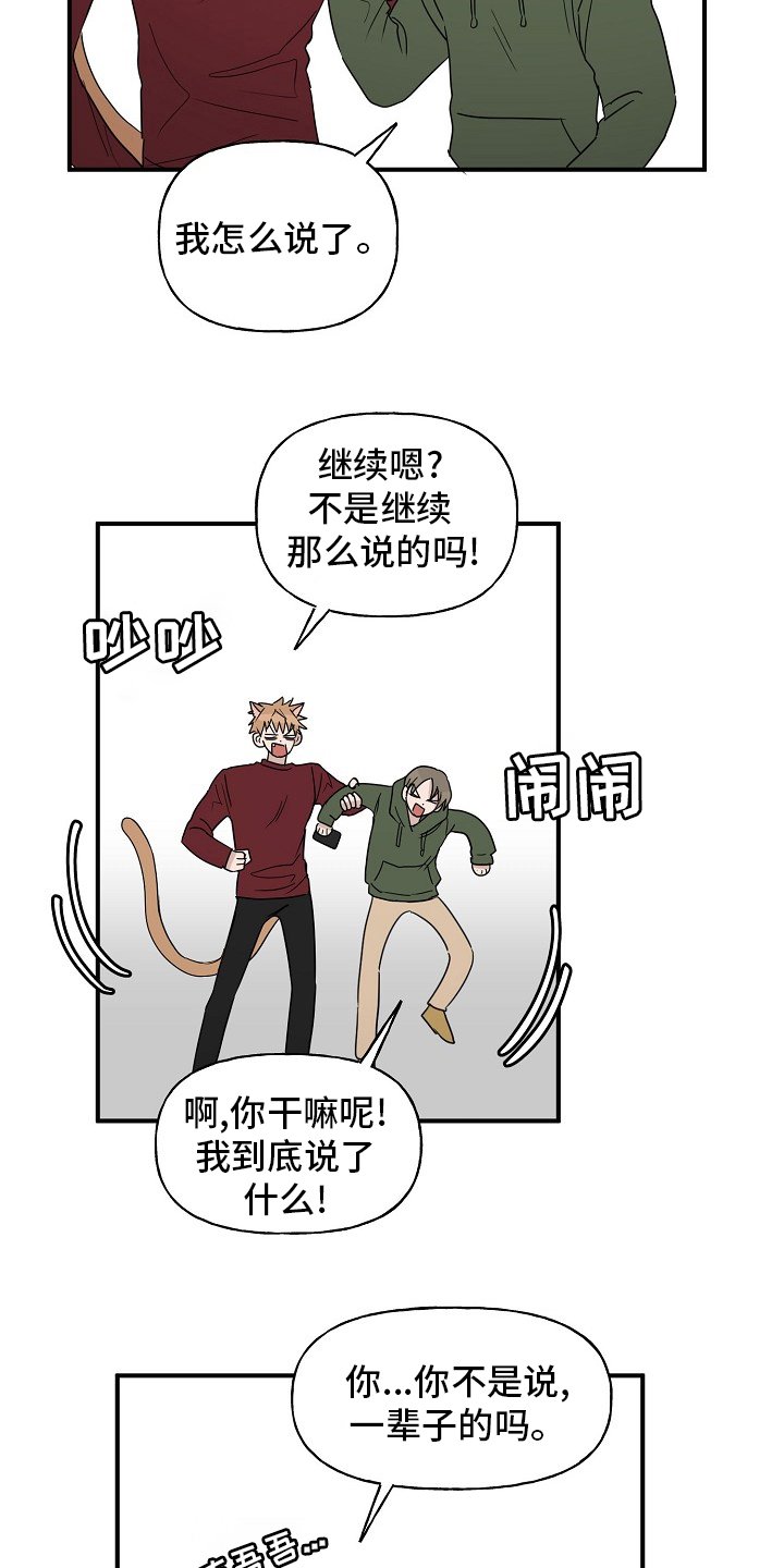 第38章：【完结】跟我一起