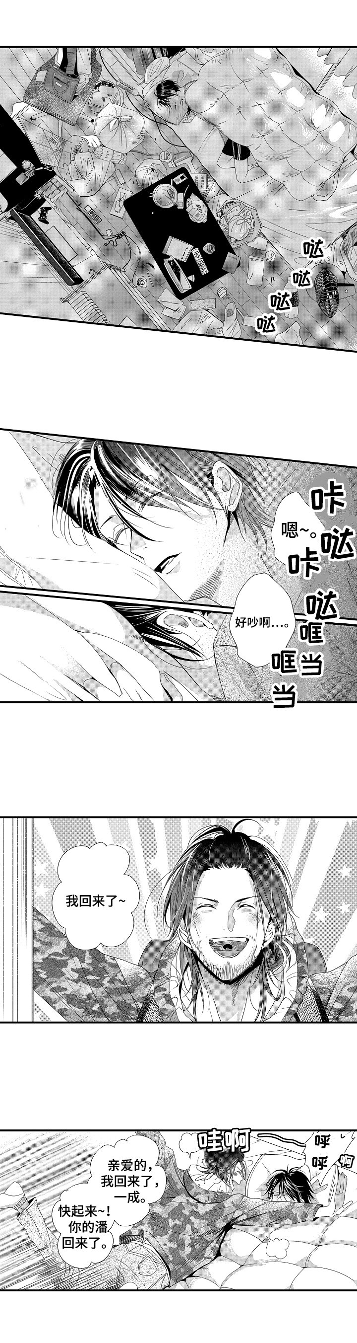 第1章：回家