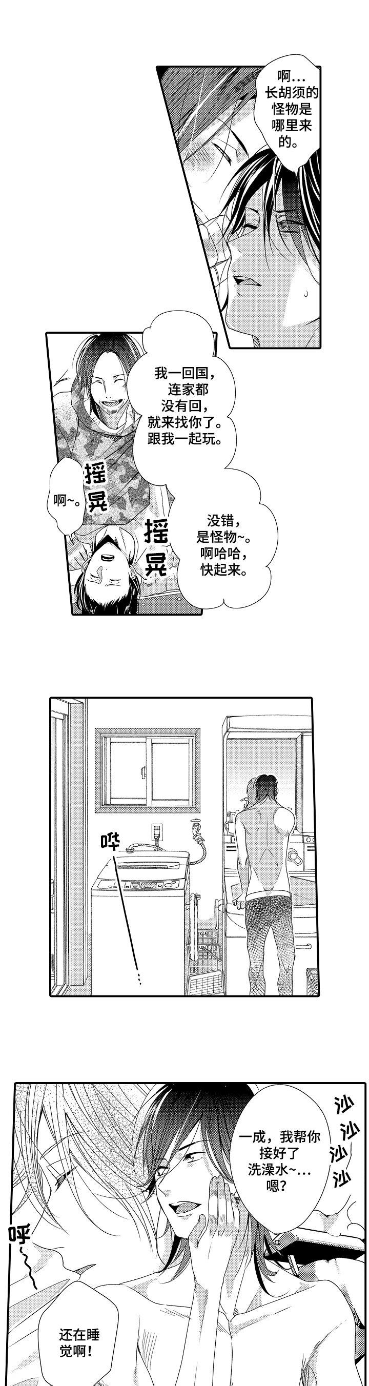 第1章：回家