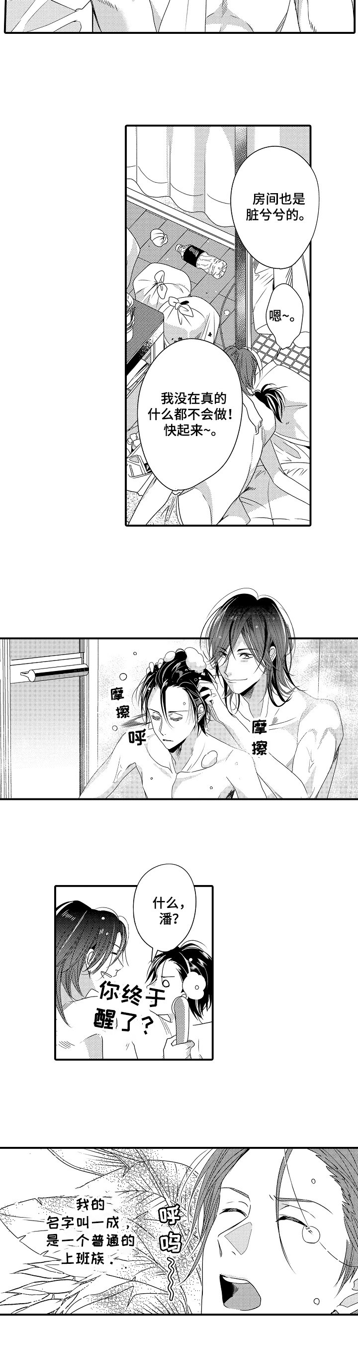 第1章：回家
