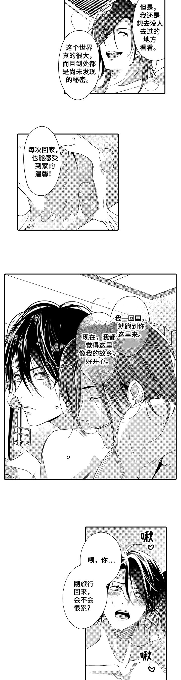 第1章：回家