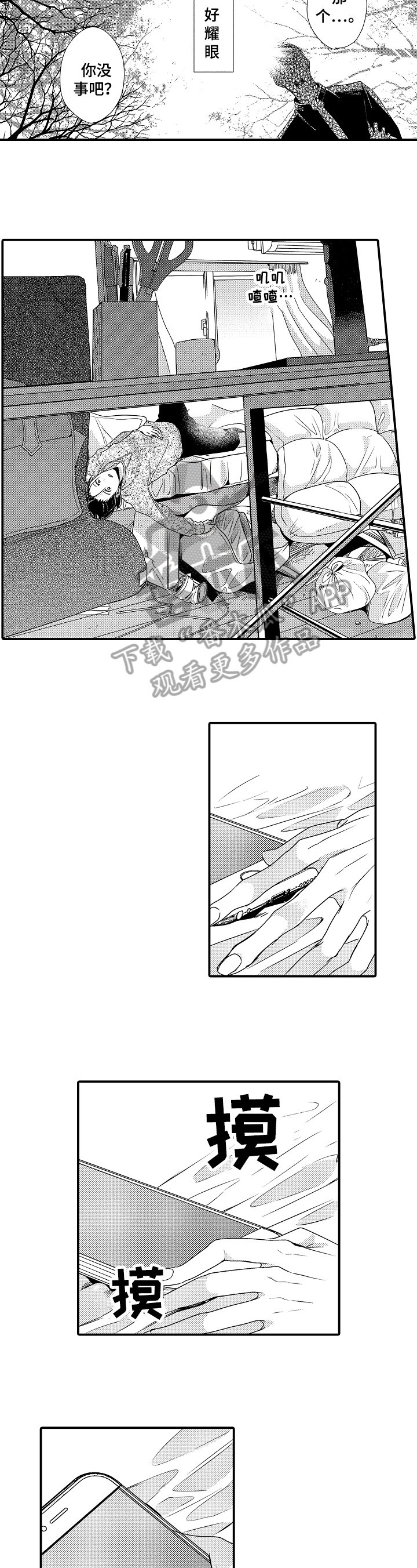 第15章：懦弱