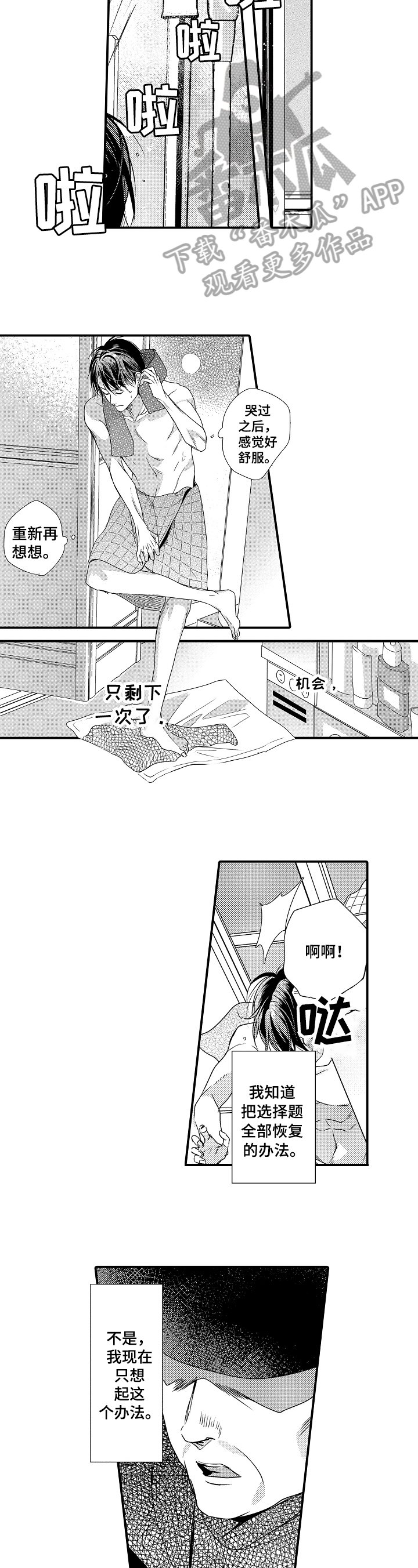 第15章：懦弱