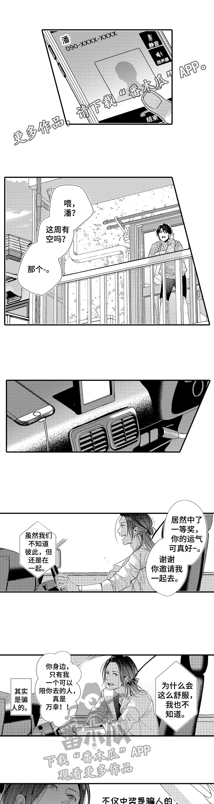 第16章：有心事