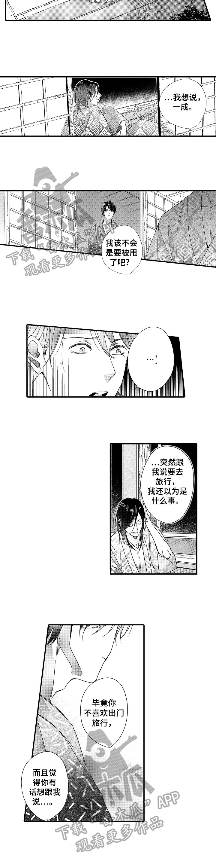第16章：有心事