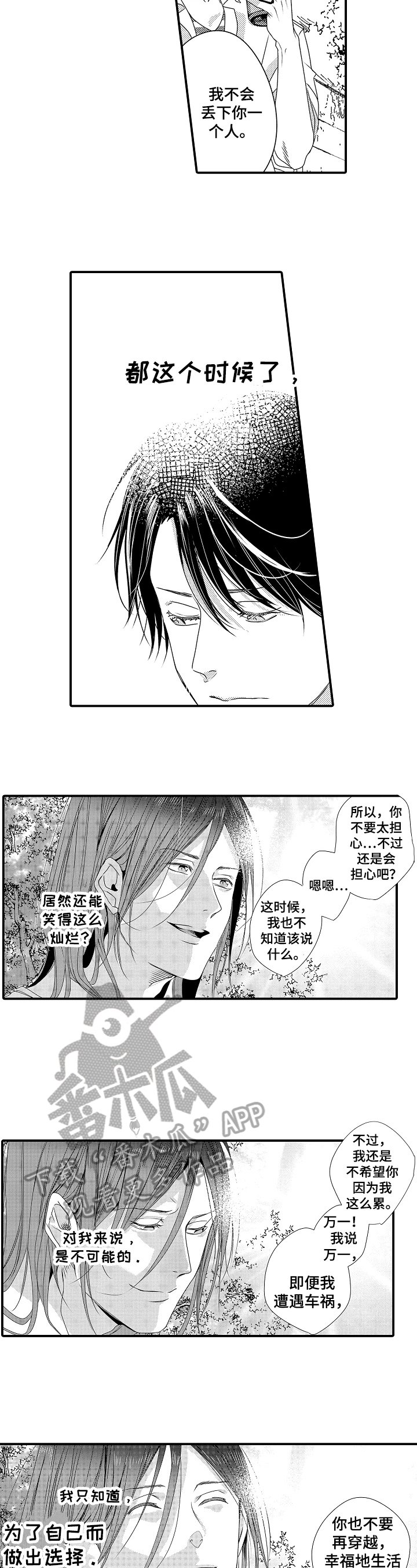 第18章：决心