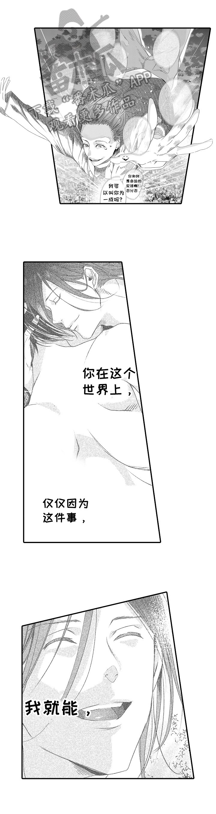 第21章：命运的安排