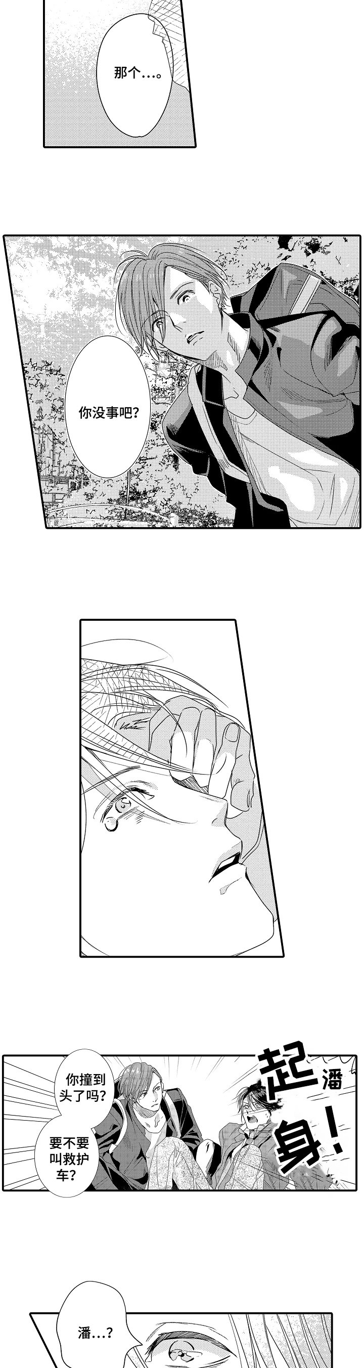 第21章：命运的安排