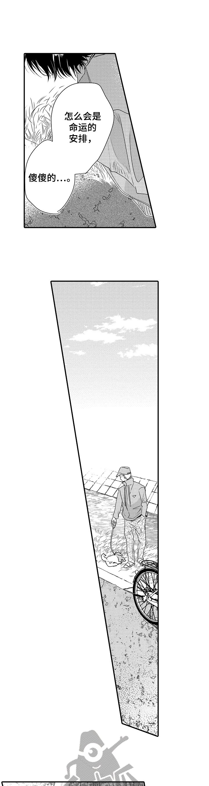 第21章：命运的安排