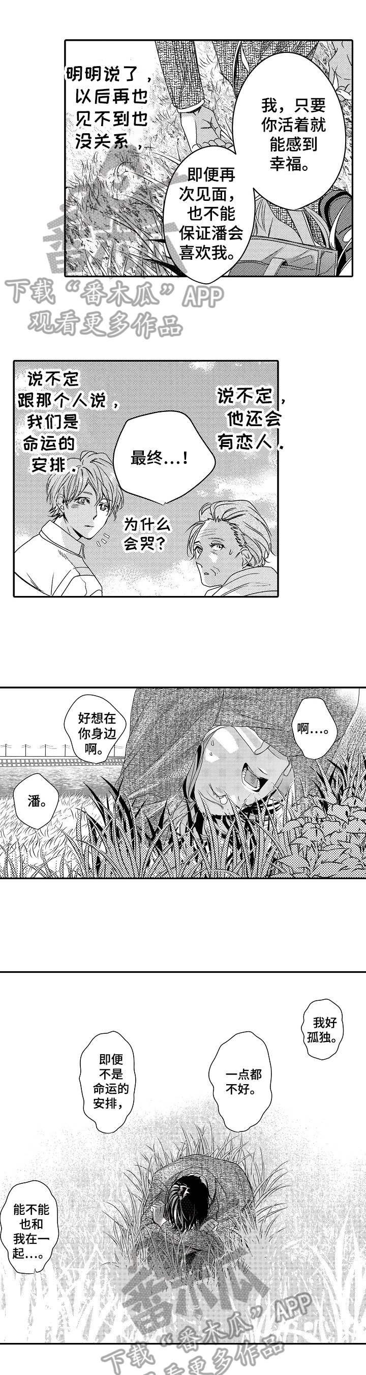 第24章：【完结】我的命运
