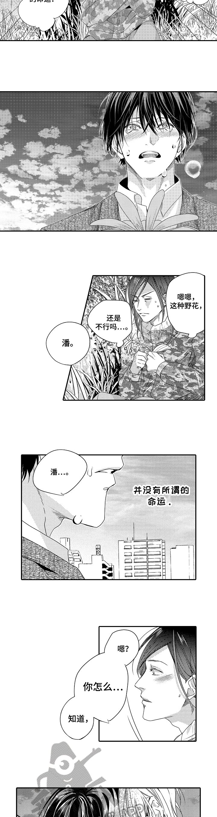 第24章：【完结】我的命运