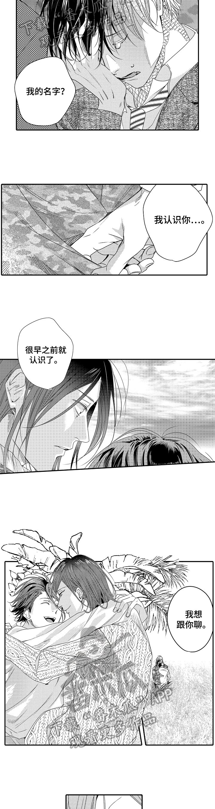 第24章：【完结】我的命运