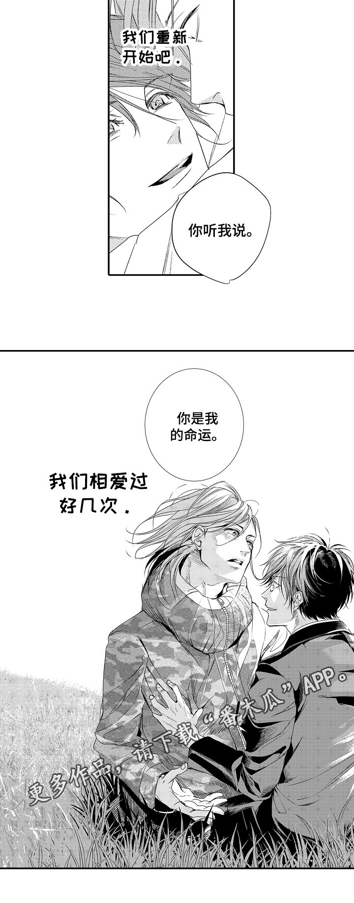 第24章：【完结】我的命运
