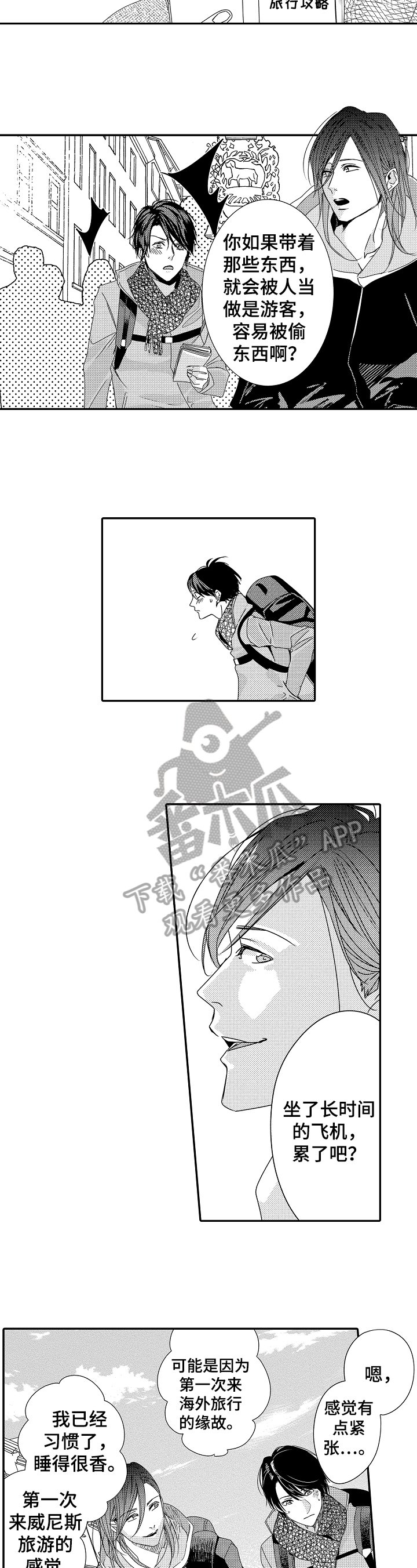 第25章：【番外】旅行